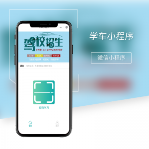 學車考試小程序